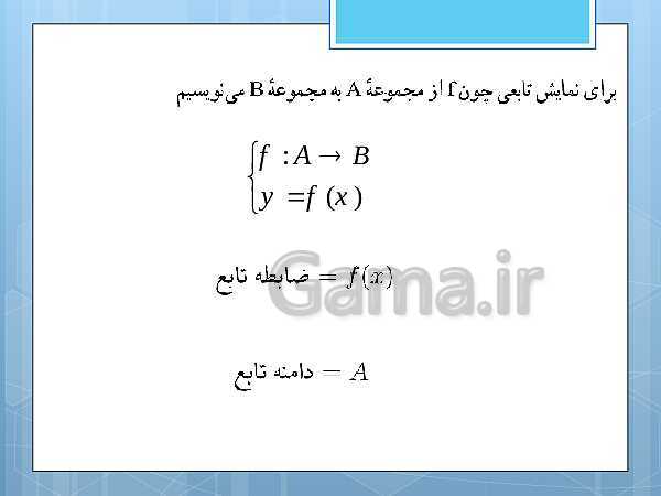 پاورپوینت آموزش و حل کامل فعالیت‌، کار در کلاس و تمرین‌های کل کتاب درسی ریاضی و آمار (1) دهم انسانی- پیش نمایش