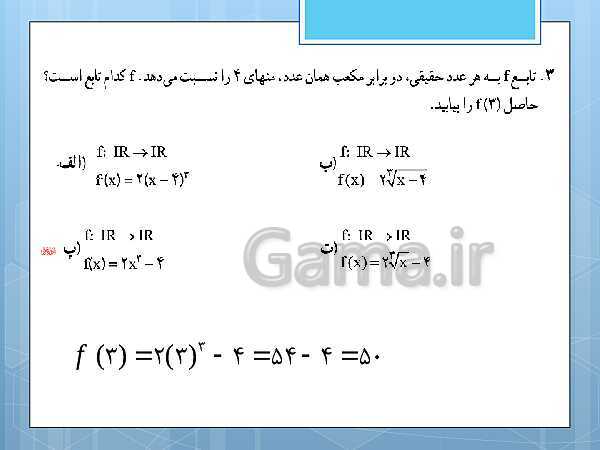 پاورپوینت آموزش و حل کامل فعالیت‌، کار در کلاس و تمرین‌های کل کتاب درسی ریاضی و آمار (1) دهم انسانی- پیش نمایش