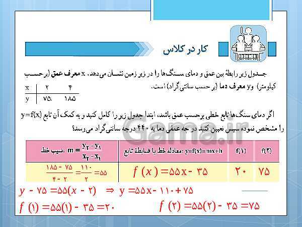 پاورپوینت آموزش و حل کامل فعالیت‌، کار در کلاس و تمرین‌های کل کتاب درسی ریاضی و آمار (1) دهم انسانی- پیش نمایش