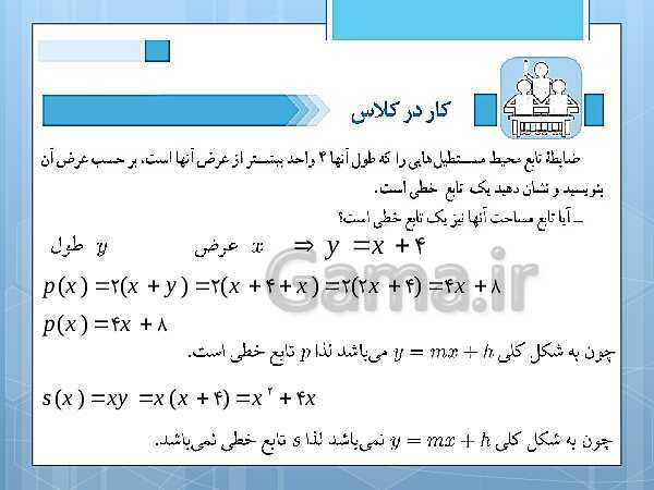 پاورپوینت آموزش و حل کامل فعالیت‌، کار در کلاس و تمرین‌های کل کتاب درسی ریاضی و آمار (1) دهم انسانی- پیش نمایش