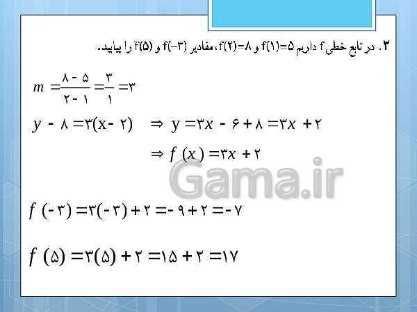 پاورپوینت آموزش و حل کامل فعالیت‌، کار در کلاس و تمرین‌های کل کتاب درسی ریاضی و آمار (1) دهم انسانی- پیش نمایش