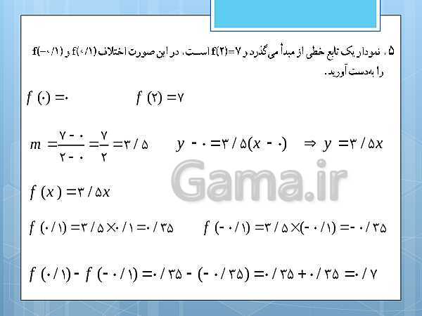 پاورپوینت آموزش و حل کامل فعالیت‌، کار در کلاس و تمرین‌های کل کتاب درسی ریاضی و آمار (1) دهم انسانی- پیش نمایش