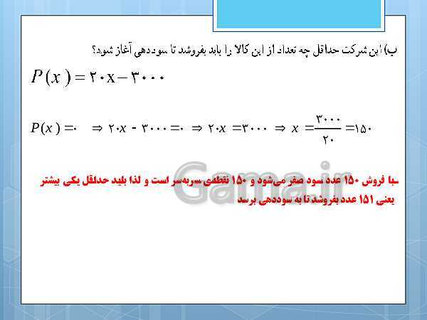 پاورپوینت آموزش و حل کامل فعالیت‌، کار در کلاس و تمرین‌های کل کتاب درسی ریاضی و آمار (1) دهم انسانی- پیش نمایش