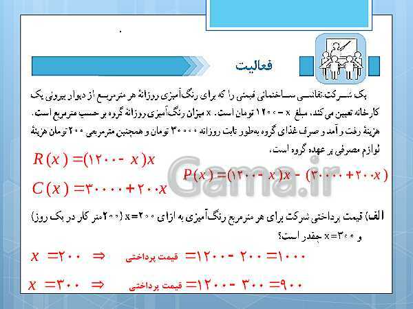 پاورپوینت آموزش و حل کامل فعالیت‌، کار در کلاس و تمرین‌های کل کتاب درسی ریاضی و آمار (1) دهم انسانی- پیش نمایش