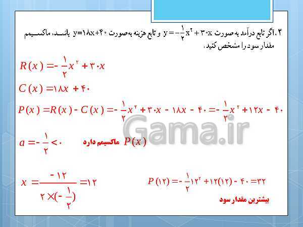 پاورپوینت آموزش و حل کامل فعالیت‌، کار در کلاس و تمرین‌های کل کتاب درسی ریاضی و آمار (1) دهم انسانی- پیش نمایش