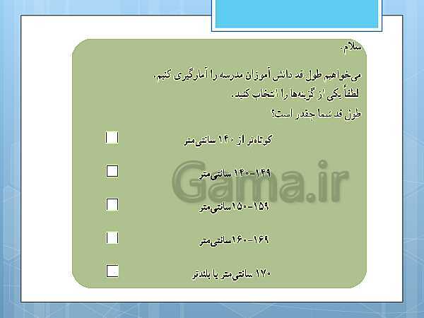 پاورپوینت آموزش و حل کامل فعالیت‌، کار در کلاس و تمرین‌های کل کتاب درسی ریاضی و آمار (1) دهم انسانی- پیش نمایش