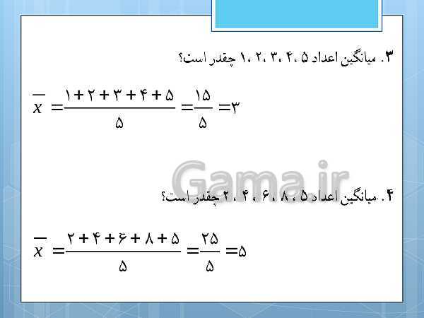 پاورپوینت آموزش و حل کامل فعالیت‌، کار در کلاس و تمرین‌های کل کتاب درسی ریاضی و آمار (1) دهم انسانی- پیش نمایش