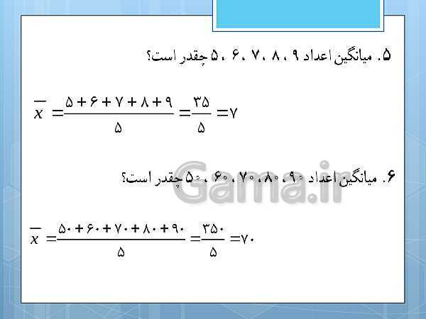 پاورپوینت آموزش و حل کامل فعالیت‌، کار در کلاس و تمرین‌های کل کتاب درسی ریاضی و آمار (1) دهم انسانی- پیش نمایش