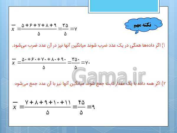 پاورپوینت آموزش و حل کامل فعالیت‌، کار در کلاس و تمرین‌های کل کتاب درسی ریاضی و آمار (1) دهم انسانی- پیش نمایش