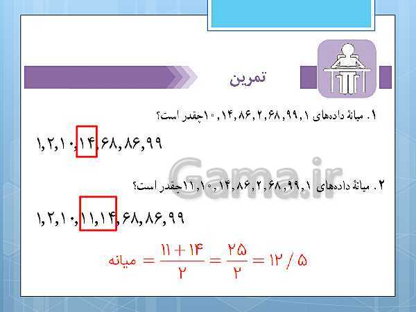 پاورپوینت آموزش و حل کامل فعالیت‌، کار در کلاس و تمرین‌های کل کتاب درسی ریاضی و آمار (1) دهم انسانی- پیش نمایش