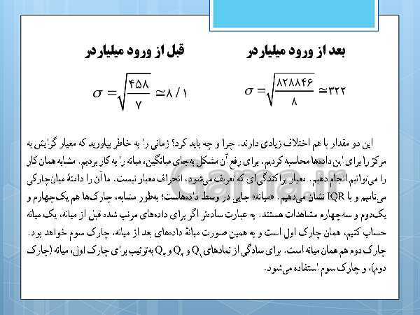 پاورپوینت آموزش و حل کامل فعالیت‌، کار در کلاس و تمرین‌های کل کتاب درسی ریاضی و آمار (1) دهم انسانی- پیش نمایش