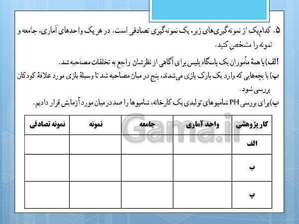 پاورپوینت آموزش و حل کامل فعالیت‌، کار در کلاس و تمرین‌های کل کتاب درسی ریاضی و آمار (1) دهم انسانی- پیش نمایش