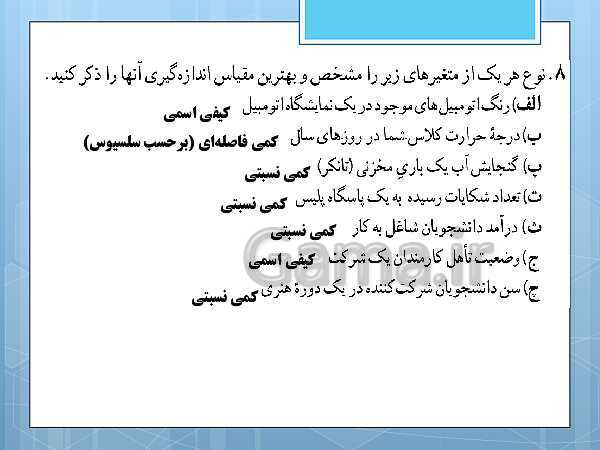 پاورپوینت آموزش و حل کامل فعالیت‌، کار در کلاس و تمرین‌های کل کتاب درسی ریاضی و آمار (1) دهم انسانی- پیش نمایش