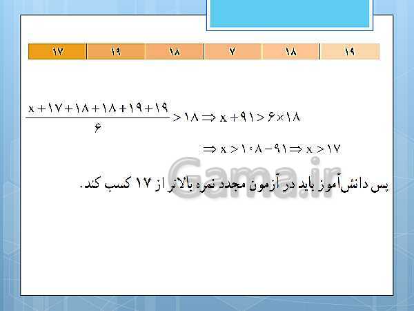 پاورپوینت آموزش و حل کامل فعالیت‌، کار در کلاس و تمرین‌های کل کتاب درسی ریاضی و آمار (1) دهم انسانی- پیش نمایش