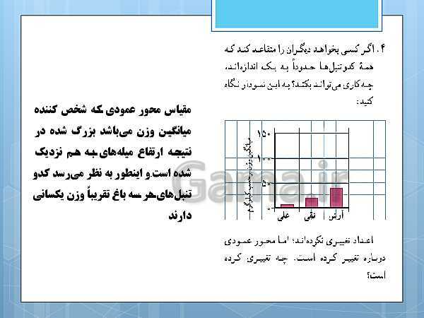 پاورپوینت آموزش و حل کامل فعالیت‌، کار در کلاس و تمرین‌های کل کتاب درسی ریاضی و آمار (1) دهم انسانی- پیش نمایش