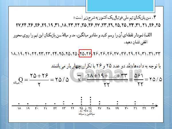 پاورپوینت آموزش و حل کامل فعالیت‌، کار در کلاس و تمرین‌های کل کتاب درسی ریاضی و آمار (1) دهم انسانی- پیش نمایش