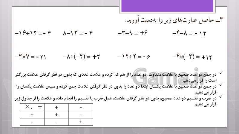 پاورپوینت آموزش و حل کامل فعالیت‌، کار در کلاس و تمرین‌های کل کتاب درسی ریاضی هشتم - پیش نمایش