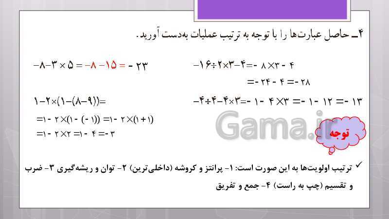 پاورپوینت آموزش و حل کامل فعالیت‌، کار در کلاس و تمرین‌های کل کتاب درسی ریاضی هشتم - پیش نمایش