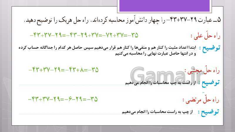 پاورپوینت آموزش و حل کامل فعالیت‌، کار در کلاس و تمرین‌های کل کتاب درسی ریاضی هشتم - پیش نمایش