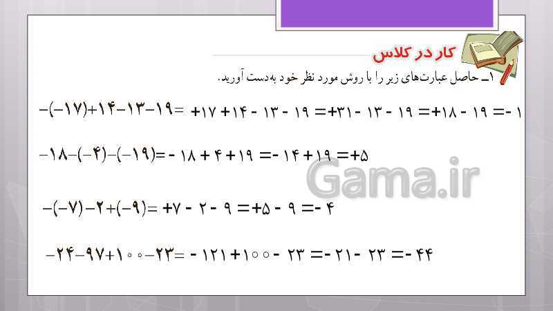 پاورپوینت آموزش و حل کامل فعالیت‌، کار در کلاس و تمرین‌های کل کتاب درسی ریاضی هشتم - پیش نمایش