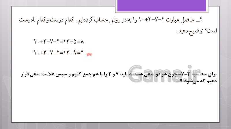 پاورپوینت آموزش و حل کامل فعالیت‌، کار در کلاس و تمرین‌های کل کتاب درسی ریاضی هشتم - پیش نمایش