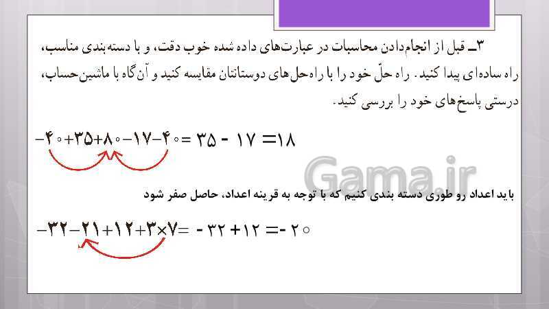 پاورپوینت آموزش و حل کامل فعالیت‌، کار در کلاس و تمرین‌های کل کتاب درسی ریاضی هشتم - پیش نمایش