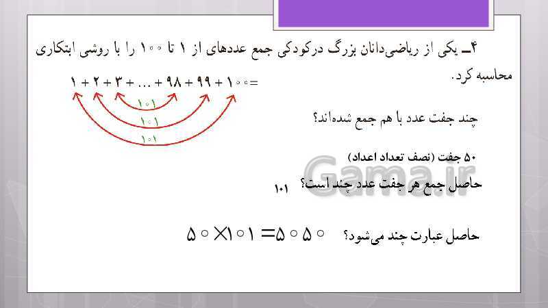 پاورپوینت آموزش و حل کامل فعالیت‌، کار در کلاس و تمرین‌های کل کتاب درسی ریاضی هشتم - پیش نمایش