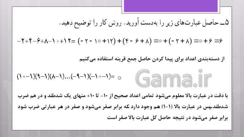 پاورپوینت آموزش و حل کامل فعالیت‌، کار در کلاس و تمرین‌های کل کتاب درسی ریاضی هشتم - پیش نمایش