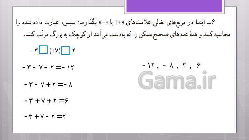 پاورپوینت آموزش و حل کامل فعالیت‌، کار در کلاس و تمرین‌های کل کتاب درسی ریاضی هشتم - پیش نمایش