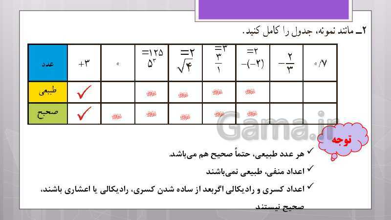 پاورپوینت آموزش و حل کامل فعالیت‌، کار در کلاس و تمرین‌های کل کتاب درسی ریاضی هشتم - پیش نمایش