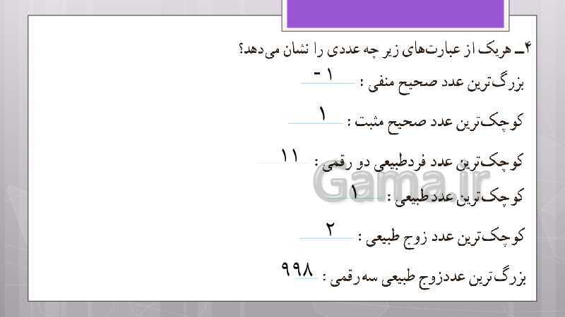 پاورپوینت آموزش و حل کامل فعالیت‌، کار در کلاس و تمرین‌های کل کتاب درسی ریاضی هشتم - پیش نمایش