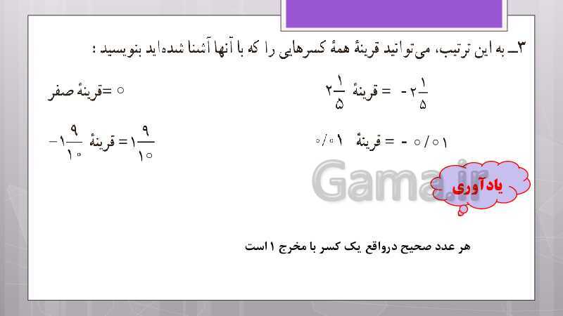 پاورپوینت آموزش و حل کامل فعالیت‌، کار در کلاس و تمرین‌های کل کتاب درسی ریاضی هشتم - پیش نمایش