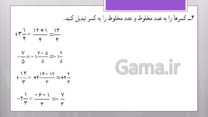 پاورپوینت آموزش و حل کامل فعالیت‌، کار در کلاس و تمرین‌های کل کتاب درسی ریاضی هشتم - پیش نمایش