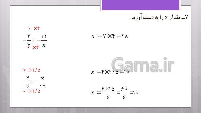 پاورپوینت آموزش و حل کامل فعالیت‌، کار در کلاس و تمرین‌های کل کتاب درسی ریاضی هشتم - پیش نمایش