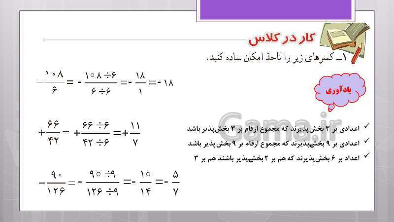 پاورپوینت آموزش و حل کامل فعالیت‌، کار در کلاس و تمرین‌های کل کتاب درسی ریاضی هشتم - پیش نمایش