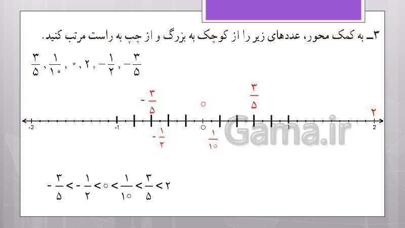 پاورپوینت آموزش و حل کامل فعالیت‌، کار در کلاس و تمرین‌های کل کتاب درسی ریاضی هشتم - پیش نمایش