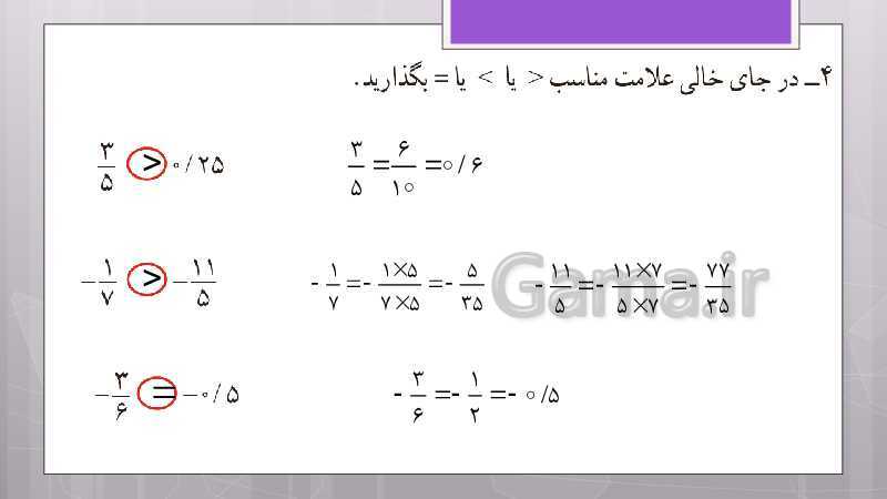 پاورپوینت آموزش و حل کامل فعالیت‌، کار در کلاس و تمرین‌های کل کتاب درسی ریاضی هشتم - پیش نمایش