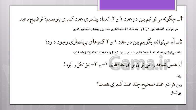 پاورپوینت آموزش و حل کامل فعالیت‌، کار در کلاس و تمرین‌های کل کتاب درسی ریاضی هشتم - پیش نمایش