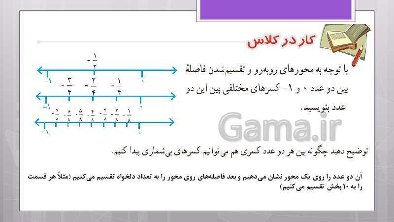 پاورپوینت آموزش و حل کامل فعالیت‌، کار در کلاس و تمرین‌های کل کتاب درسی ریاضی هشتم - پیش نمایش