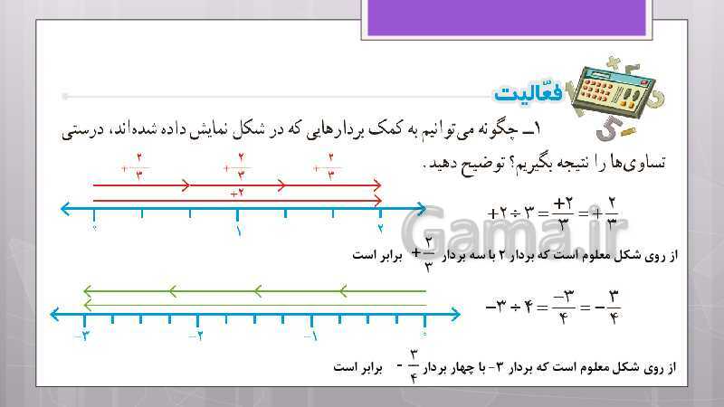 پاورپوینت آموزش و حل کامل فعالیت‌، کار در کلاس و تمرین‌های کل کتاب درسی ریاضی هشتم - پیش نمایش