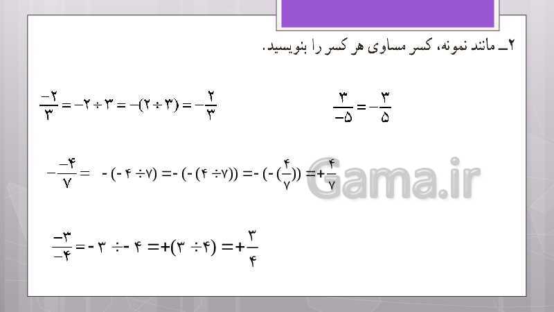 پاورپوینت آموزش و حل کامل فعالیت‌، کار در کلاس و تمرین‌های کل کتاب درسی ریاضی هشتم - پیش نمایش