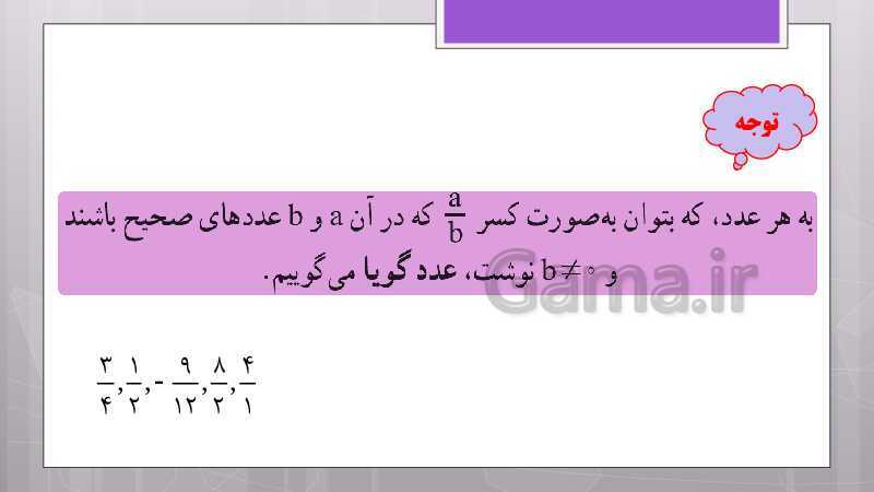 پاورپوینت آموزش و حل کامل فعالیت‌، کار در کلاس و تمرین‌های کل کتاب درسی ریاضی هشتم - پیش نمایش