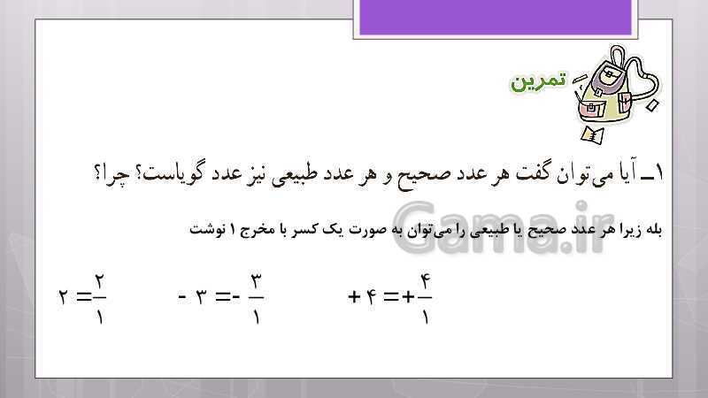 پاورپوینت آموزش و حل کامل فعالیت‌، کار در کلاس و تمرین‌های کل کتاب درسی ریاضی هشتم - پیش نمایش