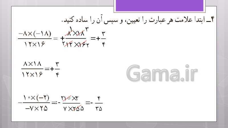 پاورپوینت آموزش و حل کامل فعالیت‌، کار در کلاس و تمرین‌های کل کتاب درسی ریاضی هشتم - پیش نمایش