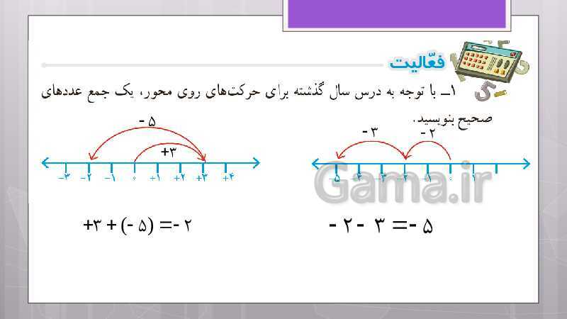 پاورپوینت آموزش و حل کامل فعالیت‌، کار در کلاس و تمرین‌های کل کتاب درسی ریاضی هشتم - پیش نمایش