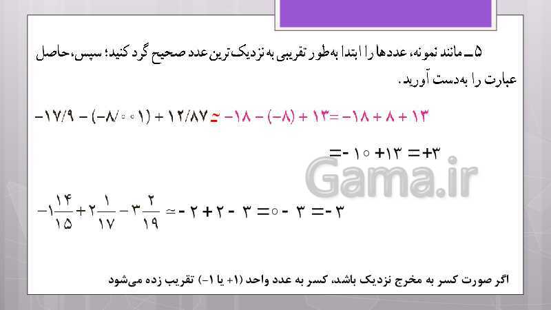 پاورپوینت آموزش و حل کامل فعالیت‌، کار در کلاس و تمرین‌های کل کتاب درسی ریاضی هشتم - پیش نمایش