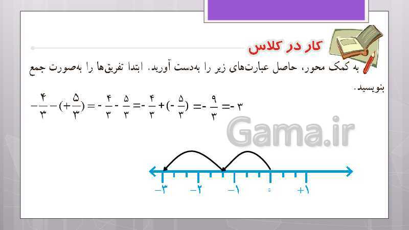 پاورپوینت آموزش و حل کامل فعالیت‌، کار در کلاس و تمرین‌های کل کتاب درسی ریاضی هشتم - پیش نمایش