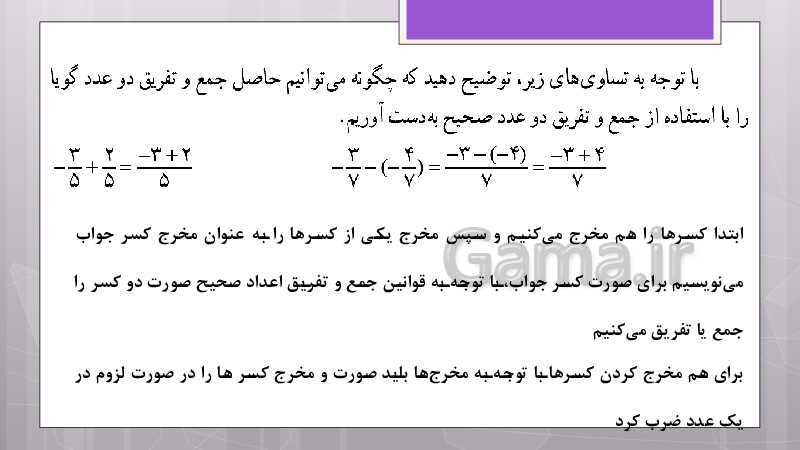 پاورپوینت آموزش و حل کامل فعالیت‌، کار در کلاس و تمرین‌های کل کتاب درسی ریاضی هشتم - پیش نمایش