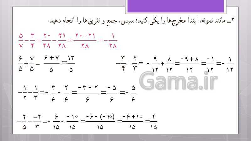 پاورپوینت آموزش و حل کامل فعالیت‌، کار در کلاس و تمرین‌های کل کتاب درسی ریاضی هشتم - پیش نمایش