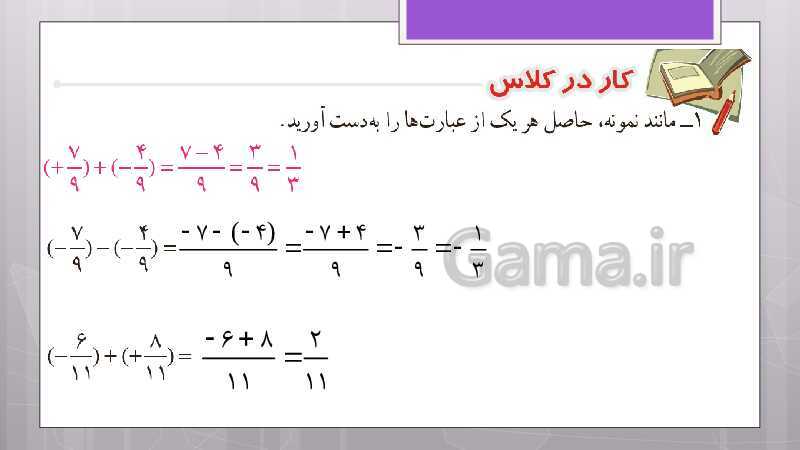 پاورپوینت آموزش و حل کامل فعالیت‌، کار در کلاس و تمرین‌های کل کتاب درسی ریاضی هشتم - پیش نمایش